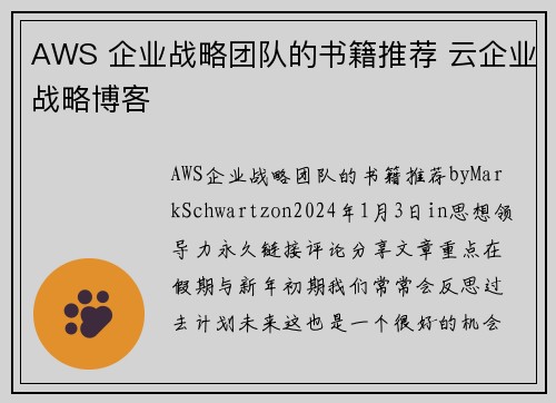 AWS 企业战略团队的书籍推荐 云企业战略博客