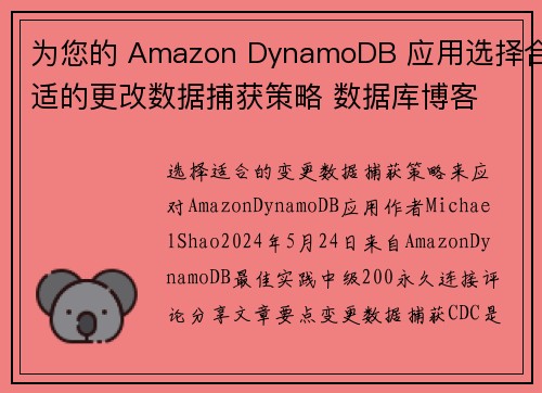 为您的 Amazon DynamoDB 应用选择合适的更改数据捕获策略 数据库博客